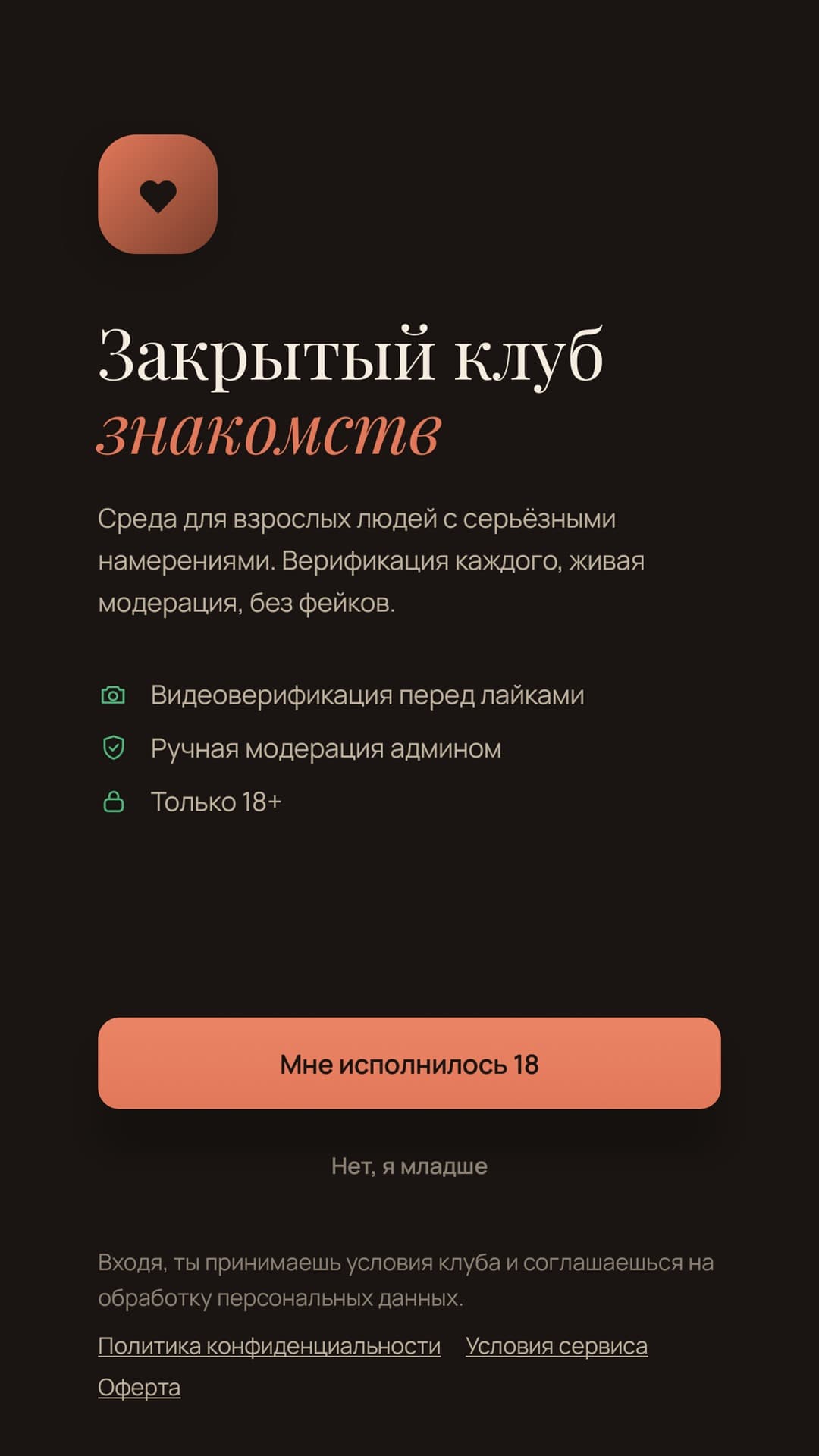 Стартовый экран StrikeLove: знакомство с клубом и подтверждение возраста 18 лет